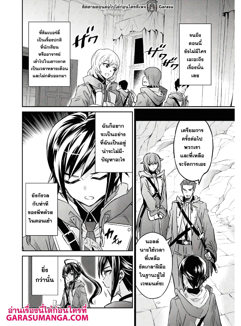 Nanatsu no Maken ga Shihai suru ตอนที่ 16 (8)